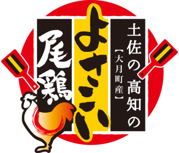 よさこい尾鶏